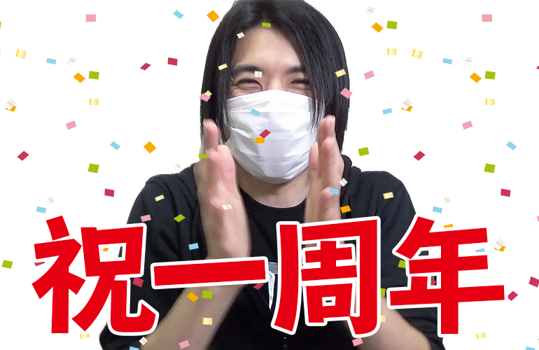 【祝1周年】YouTuberとして毎日動画投稿をしてみてよかったこと・悪かったこと