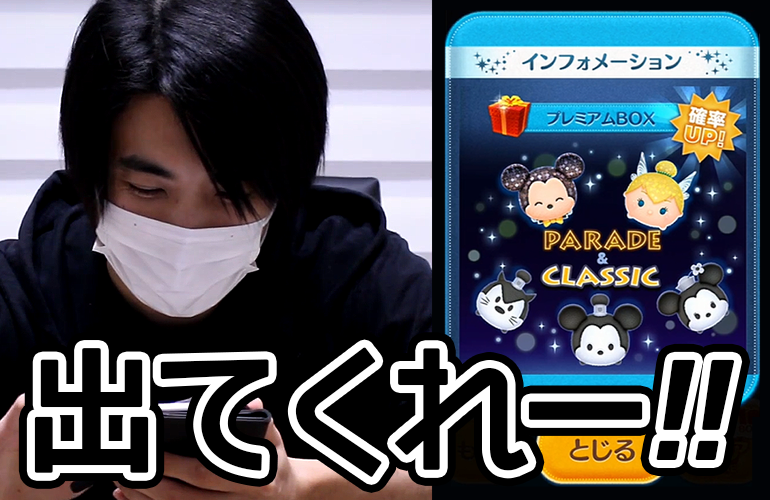 【ツムツム】PARADE＆CLASSIC 確率UPに挑戦！