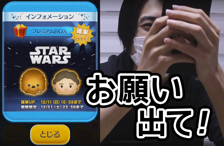 【ツムツム】スター・ウォーズ「ハン・ソロ」「チューバッカ」登場&確率UP！