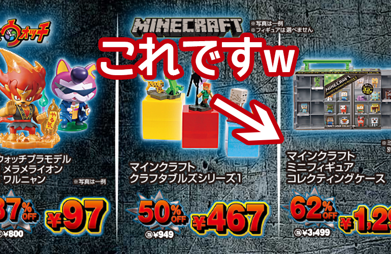 【マインクラフト】クラフタブルズ シリーズ１ 50%OFF