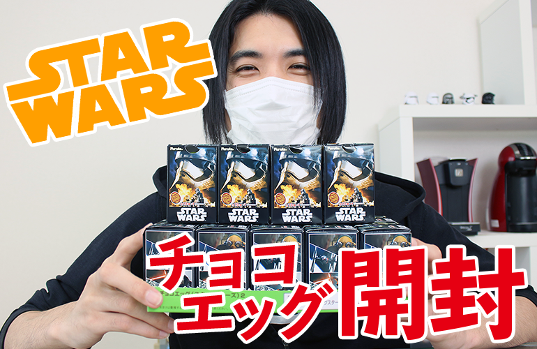 【スター・ウォーズ】チョコエッグ「スター・ウォーズ2」14個開封でシークレットが欲しい！！