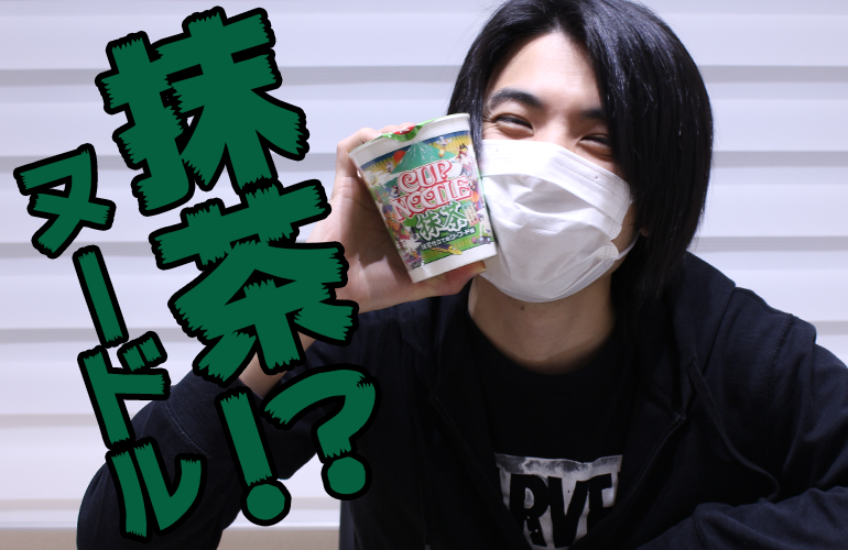 本日発売のカップヌードル「抹茶仕立てのシーフード味」食べてみた！