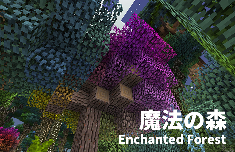 魔法の森－Enchanted Forest－