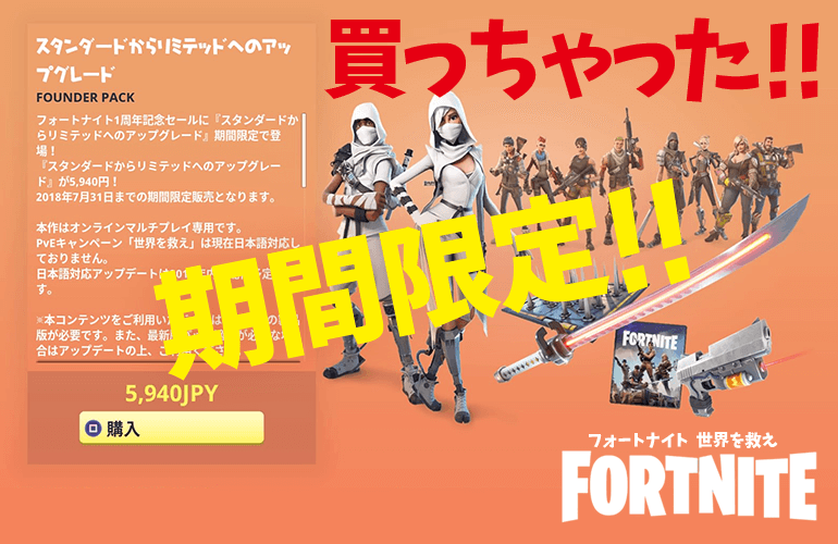 Fortnite Pve フォートナイト 世界を救え 期間限定 リミテッド版 購入 50 Offセールも開催中