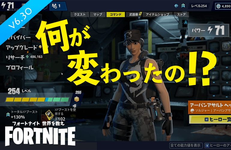 Fortnite Pve スキルツリー廃止 バージョン6 30大型アップデート フォートナイト世界を救え