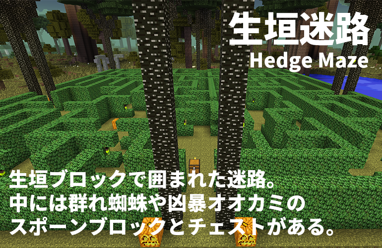 生垣迷路－Hedge Maze－