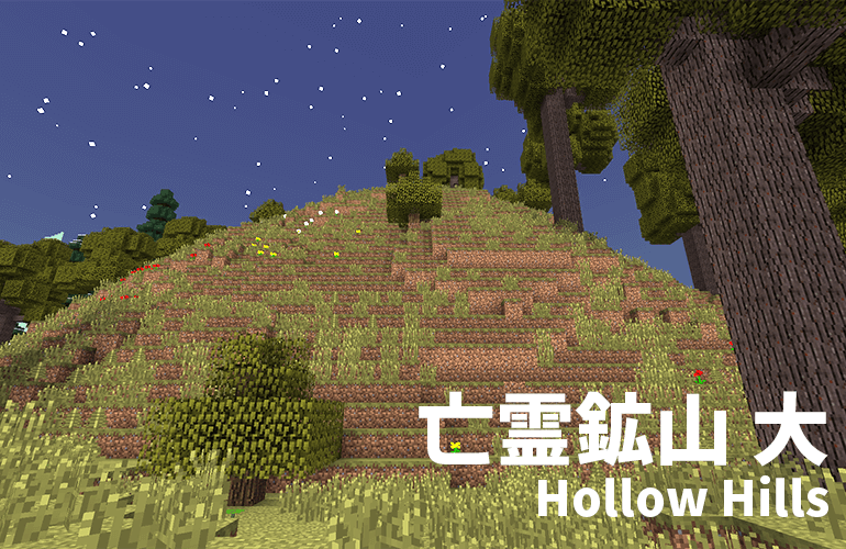 亡霊鉱山・大－Hollow Hills－