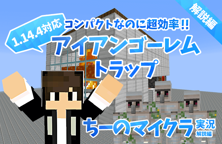 75 マイクラ アイアンゴーレムトラップ 統合版 効率 Minecraftの最高のアイデア