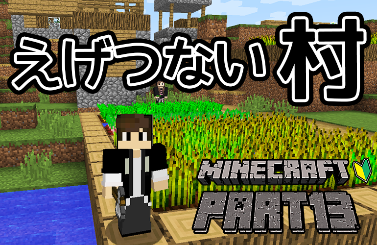 【マインクラフト】村人の安全確保！えげつない地形の村をゾンビから守る！ちーのマイクラ実況！Part13