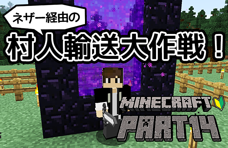 【マインクラフト】村人輸送大作戦！ちーのマイクラ実況！Part14