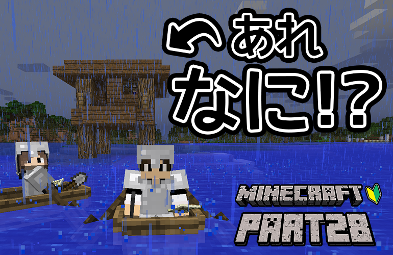 【マインクラフト】砂漠探しの旅でまさかの〇〇を発見！ちーのマイクラ実況！Part28