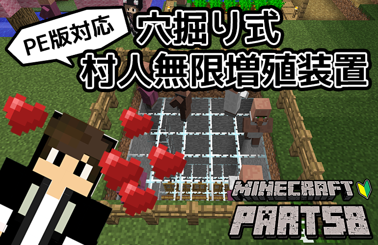 マインクラフト Pe版でも使える村人無限増殖装置 ちーのマイクラ実況 Part58