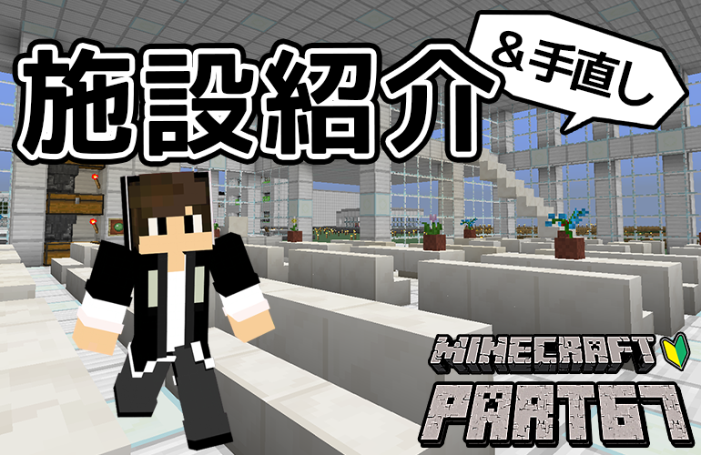 【マインクラフト】スライム工場＆新・村人無限増殖施設のご紹介！！ちーのマイクラ実況！Part67