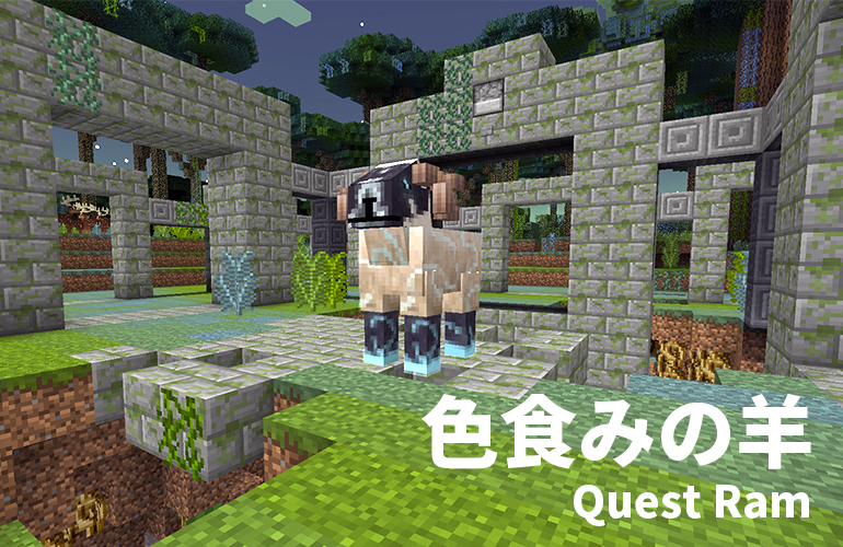 マインクラフト 黄昏の森 第11話 黄昏の森に住む霊獣 色食みの羊 ちーのマイクラmod実況