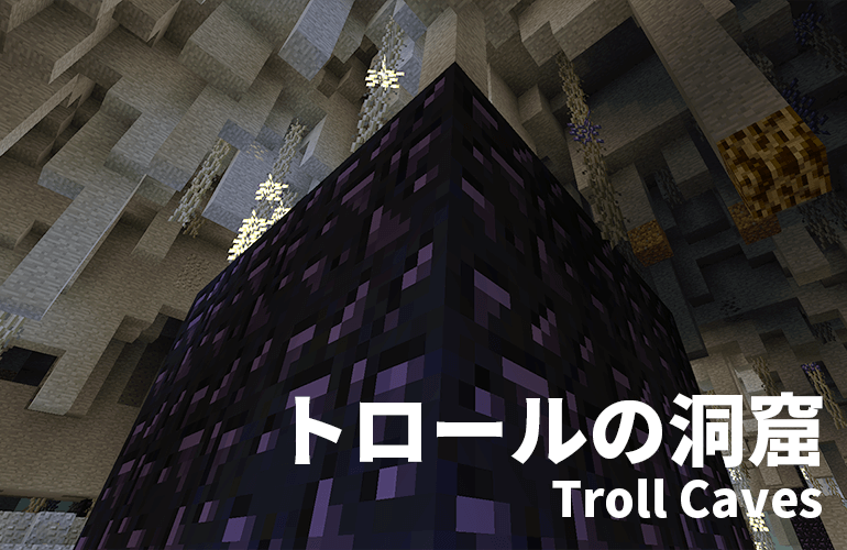 トロールの洞窟－Troll Caves－