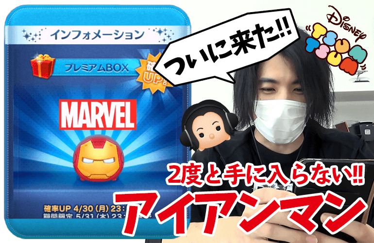 【ツムツム】ついに来た！アベンジャーズから「アイアンマン」登場&確率UP！