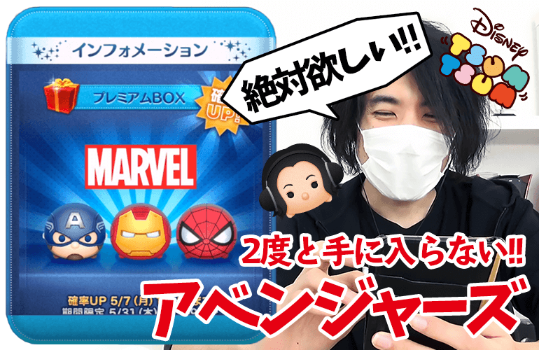 【ツムツム】アベンジャーズから「キャプテン・アメリカ」「スパイダーマン」登場&確率UP！