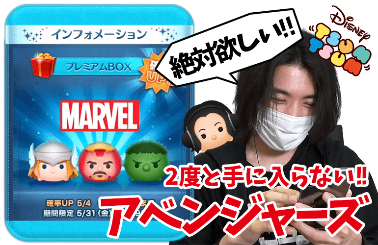 【ツムツム】ついに来た！アベンジャーズから「トニー・スターク」「ソー」「ハルク」登場&確率UP！5月の新ツム第1弾！