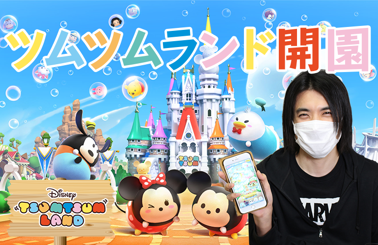 【ツムツムランド】ディズニーツムツムランドやってみた！！Tsum Tsum Land実況プレイ#1