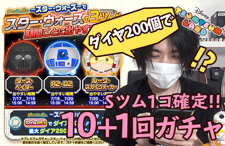 【ツムツムランド】ダイヤ50個バック！！ひさしぶりにプレミアムガチャに挑戦！Tsum Tsum Land実況プレイ#15